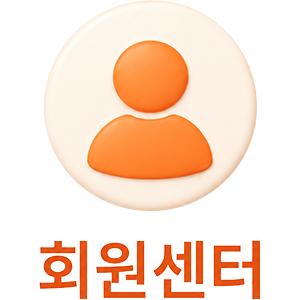 회원센터